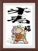 二字熟語額