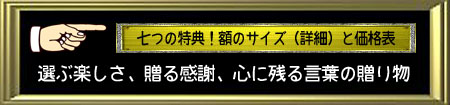 額のサイズと価格表