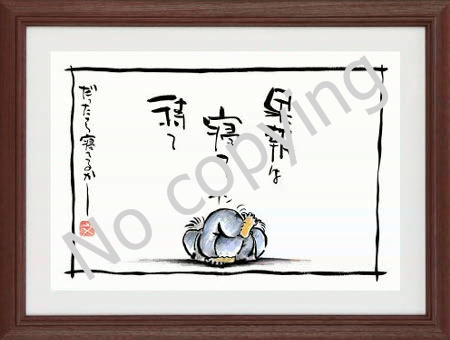 お気楽仙人額