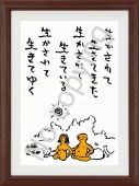 生かされて生きてきた