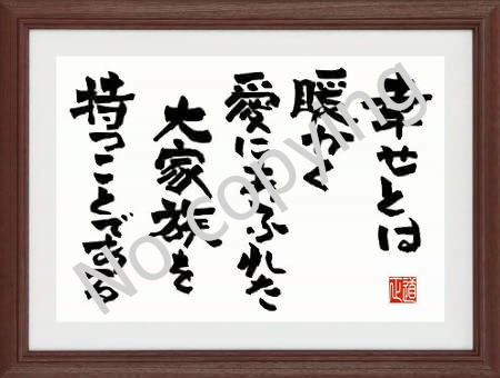 幸せとは。暖かく、愛にあふれた大家族を持つことである