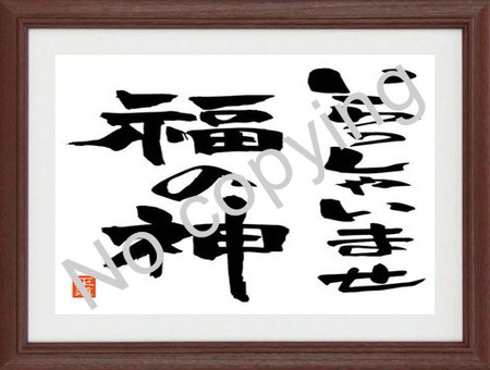 開運額