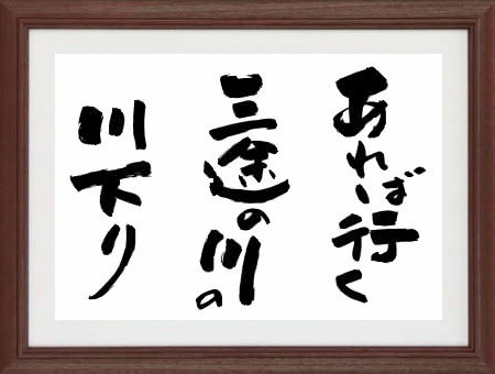 趣味の言葉遊び【川柳額】