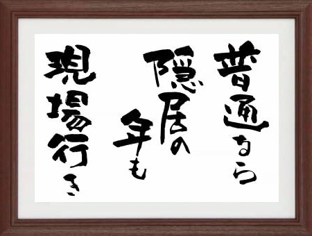 趣味の言葉遊び【川柳額】