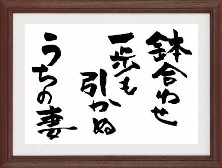 趣味の言葉遊び【川柳額】