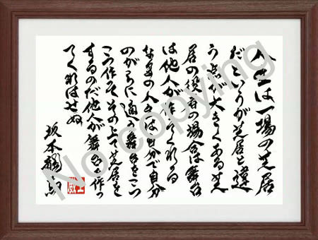 坂本龍馬 名言