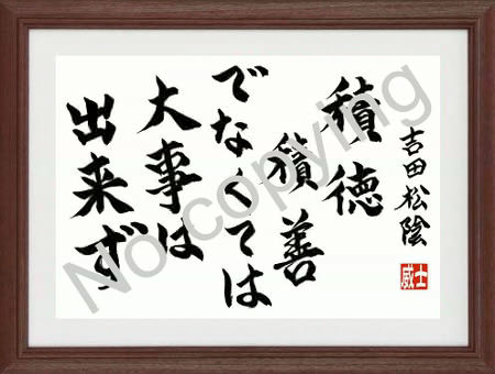 吉田松陰 名言