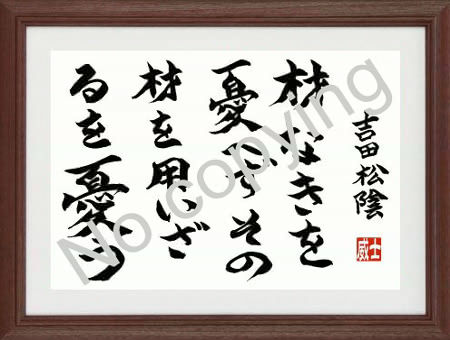 吉田松陰 名言