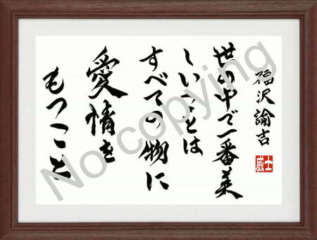 福沢諭吉 心訓