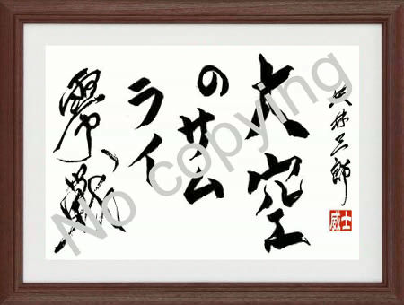 坂井三郎 名言