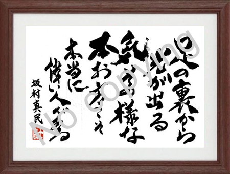 坂村真民 名言