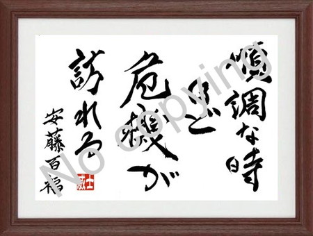 安藤百福 名言
