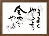 うまくやるより全力でやる
