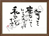 何を磨いているんですか私の心です