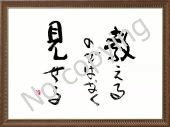 教えるのではなく見せる