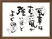 風車はむかい風が強いほどよく回る