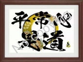 四字熟語