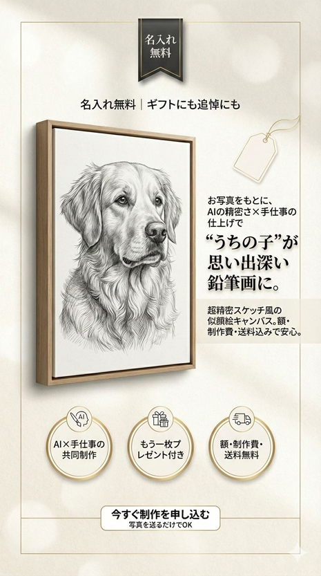 ペットの似顔絵！うちの子キャンバス